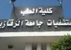 حصاد استثنائي لمستشفيات جامعة الزقازيق 4.5 مليون خدمة طبية وعلاجية خلال عام