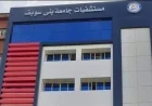 حصاد مستشفيات جامعة بني سويف 2025 – 2026 1.37 مليون خدمة طبية و17 ألف عملية جراحية تقدمها المستشفيات