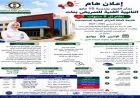 فتح باب التقديم لمدارس التمريض 2026 لمستشفى 15 مايو بنظام الخمس سنوات