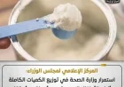 الحكومة تؤكد عدم تقليص كميات ألبان الأطفال المدعمة وتكشف تفاصيل ترشيد الإنفاق