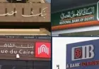 موعد استئناف عمل البنوك بعد عطلة 23 يوليو 2026