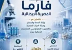 التعليم تطلق مدارس جديدة لتأهيل الكوادر في مجال صناعة الأدوية والرعاية الصحية لأول مرة