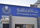 هيئة الدواء تكشف عن قرار حاسم حول إلغاء تسعير عبوات الأدوية