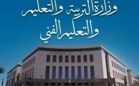 حظر تحويل طلاب الثانوية إلى المدارس الدولية من قبل وزارة التعليم ويكشف الأسباب وراء القرار