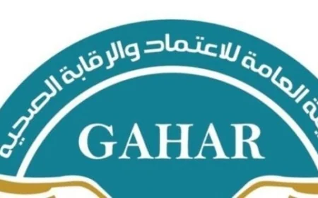 الرقابة الصحية تكشف عن 6720 زيارة للمنشآت المعتمدة حتى يونيو 2026