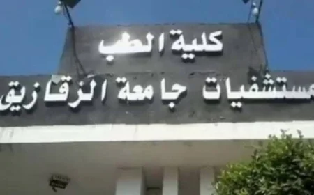 حصاد استثنائي لمستشفيات جامعة الزقازيق 4.5 مليون خدمة طبية وعلاجية خلال عام