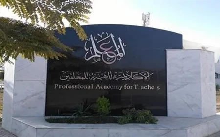فتح باب التسجيل لبرنامج تغيير مسمى الوظيفة للمعلمين 2026 مع تفاصيل رابط الحجز وطريقة الاختبار