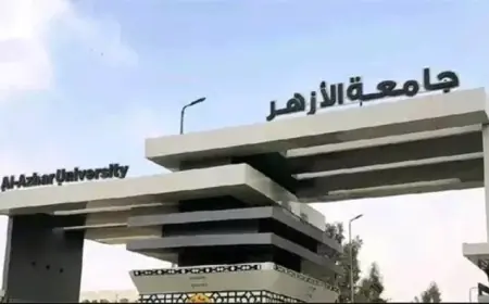 اختبارات قدرات جامعة الأزهر 2026 كل ما تحتاج معرفته من موعد ورابط تسجيل الطلاب وطريقة التقديم