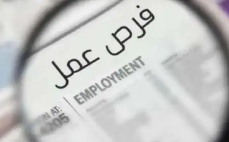ملتقى التوظيف 2026 يفتح أبواب الفرص لـ1198 وظيفة مع 71 منشأة خاصة