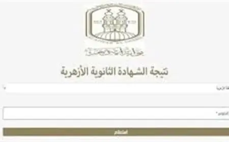 الأزهر يعلن غداً نتائج الشهادة الثانوية الأزهرية وأسماء الأوائل على مستوى الجمهورية