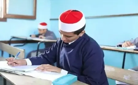 غدًا تبدأ امتحانات الدور الثاني للابتدائية والإعدادية الأزهرية وبرنامج التأهيل