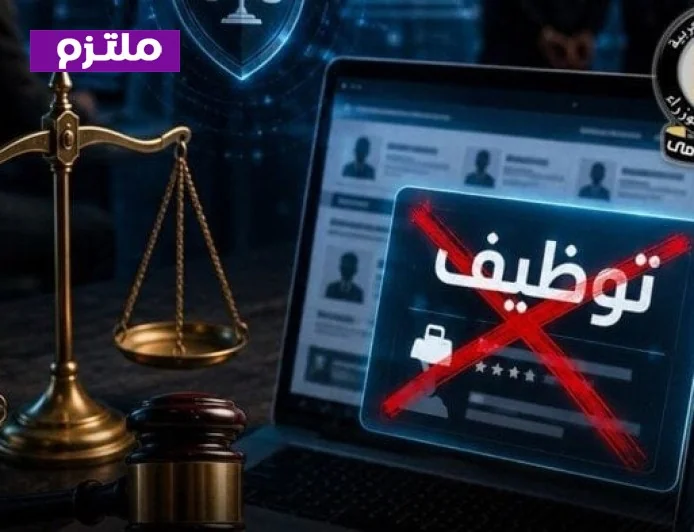 تحذير قوي من مجلس الوزراء بشأن إعلانات التوظيف الوهمية وملاحقة قانونية لمروجيها