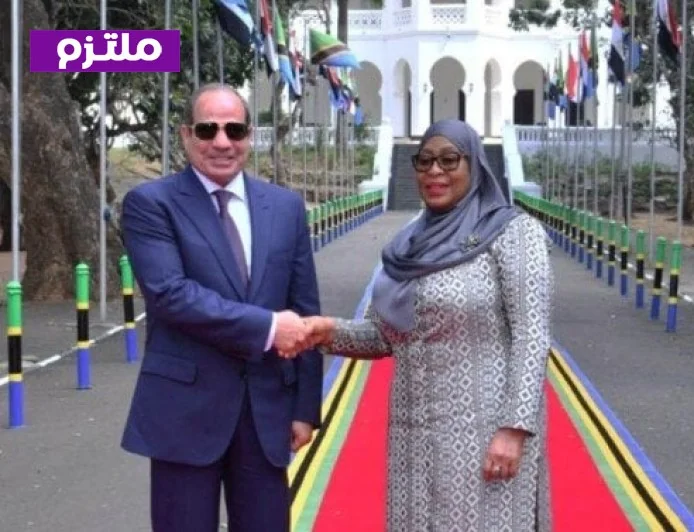 السيسي في دار السلام يؤكد أهمية تعزيز العلاقات مع تنزانيا ويشدد على الشراكة الاستراتيجية بين البلدين