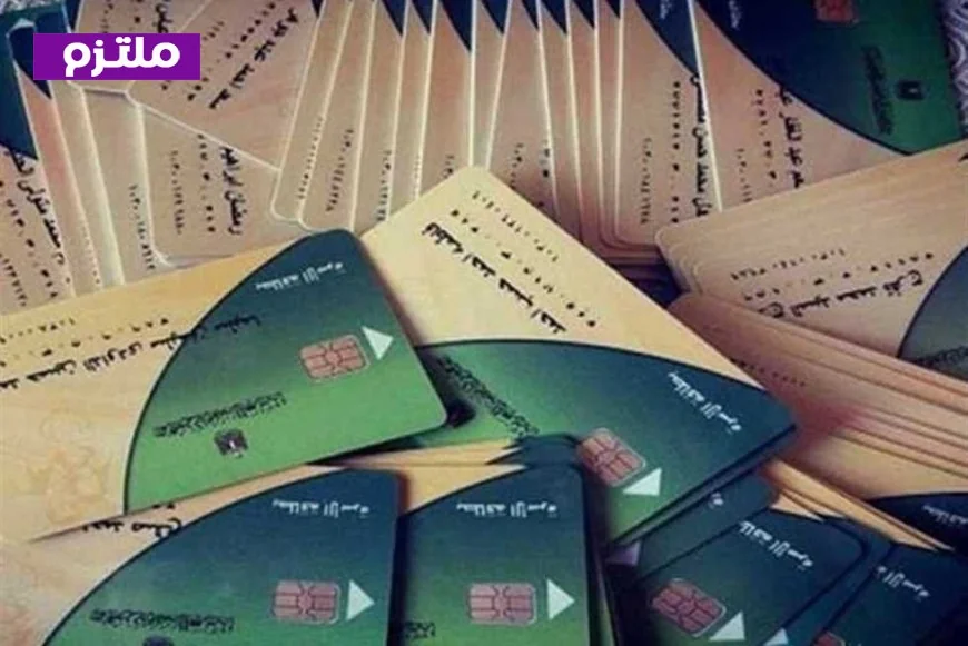 التموين تكشف عن موعد بدء تطبيق نظام الدعم النقدي الجديد
