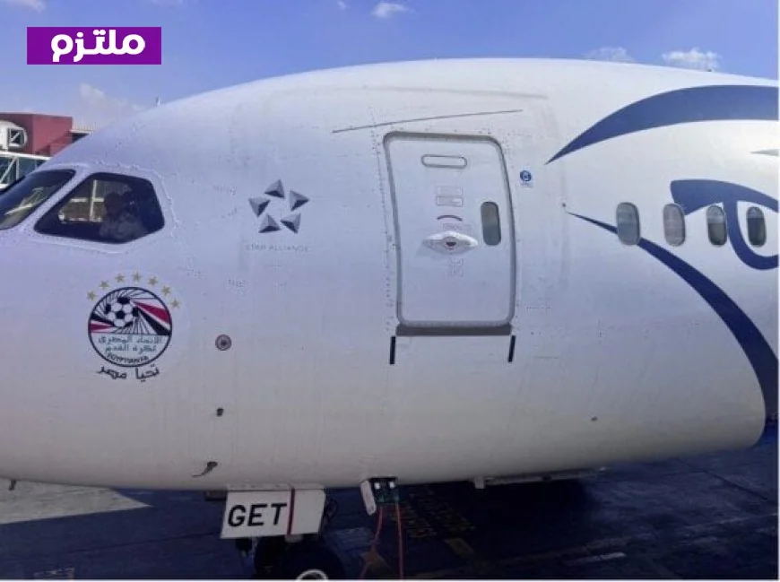 مصر للطيران تطلق رحلة خاصة اليوم لإعادة منتخب الفراعنة من أتلانتا