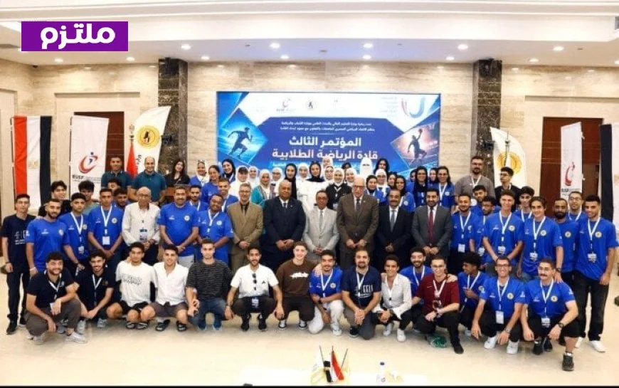 انطلاق المؤتمر الثالث لقادة الاتحادات الطلابية الرياضية في الإسماعيلية بمشاركة 26 جامعة