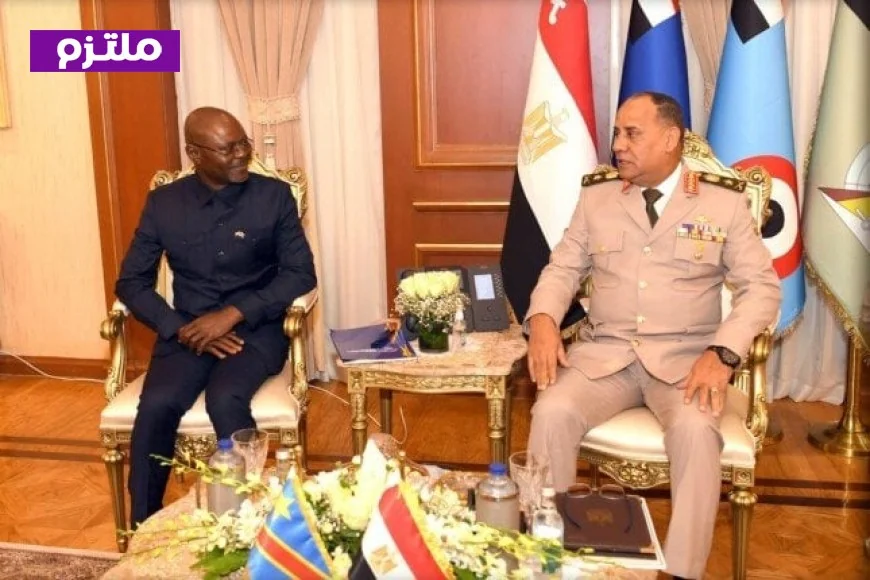 وزير الدفاع يعقد مباحثات مع نظيره الكونغولي لتعزيز التعاون العسكري والأمني ودعم استقرار قارة أفريقيا