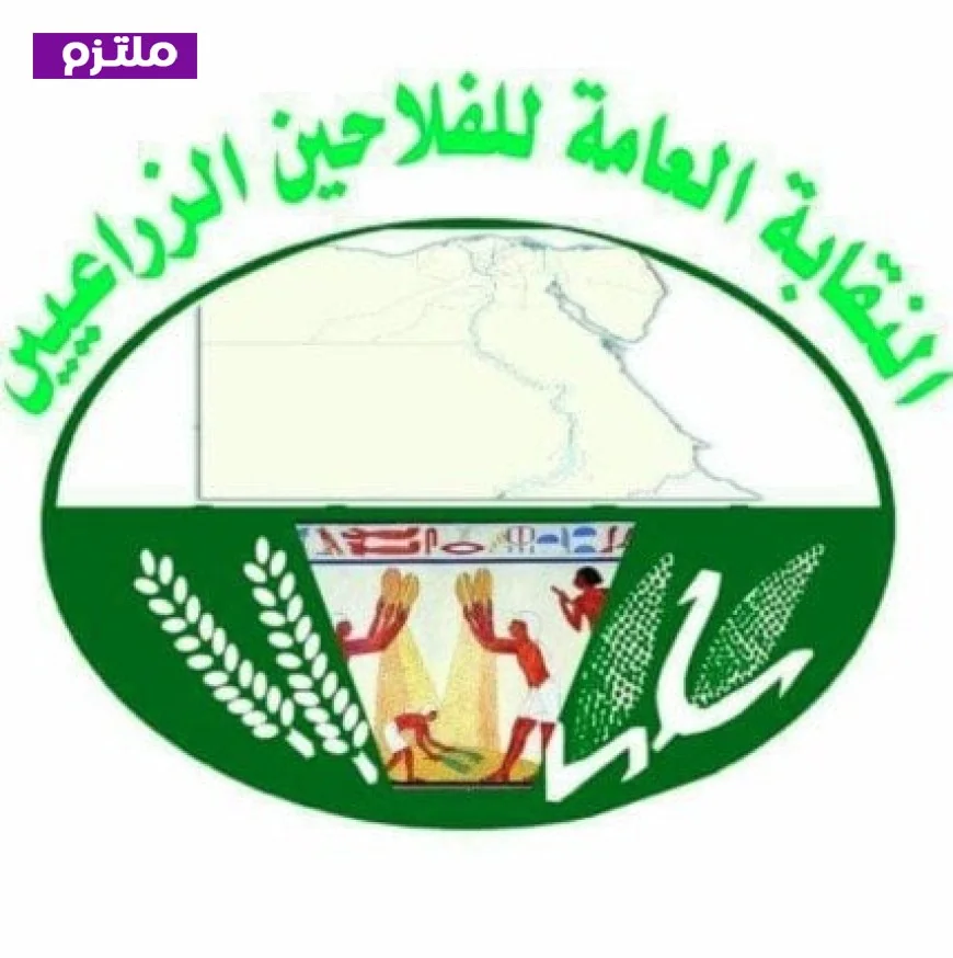 نقابة الفلاحين تثني على جهود وزارة الزراعة في تلبية احتياجات المزارعين من الأسمدة المدعومة والحرة