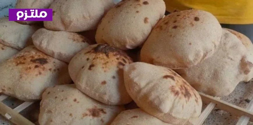 سعر رغيف الخبز المدعم بعد تأجيل تطبيق منظومة الخصم المباشر