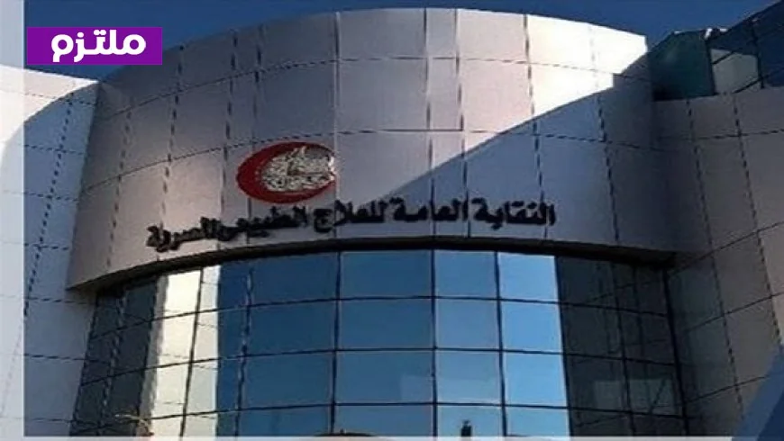 نقابة العلاج الطبيعي تعلن عن إنشاء جامعة كيان التابعة للقوات المسلحة لتعزيز تأهيل الكوادر المتخصصة