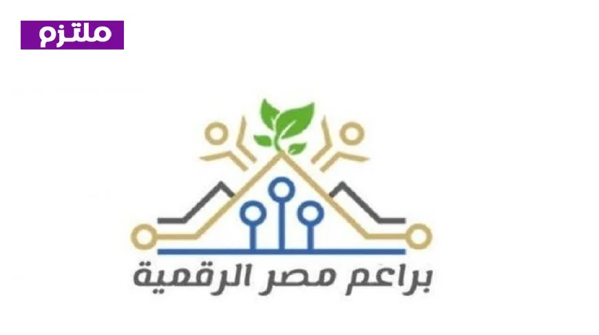 مبادرة براعم مصر الرقمية 2026 تعرف على النتائج من خلال الرابط المباشر