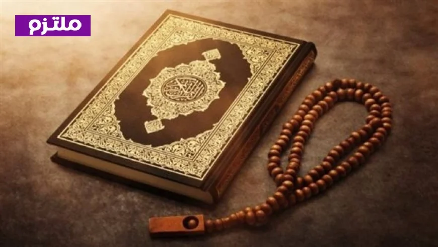 تعليم الوافدين والأجانب يعلن عن انطلاق الموسم الأول لمسابقة حفظ القرآن الكريم في مدرسة الإمام الطيب