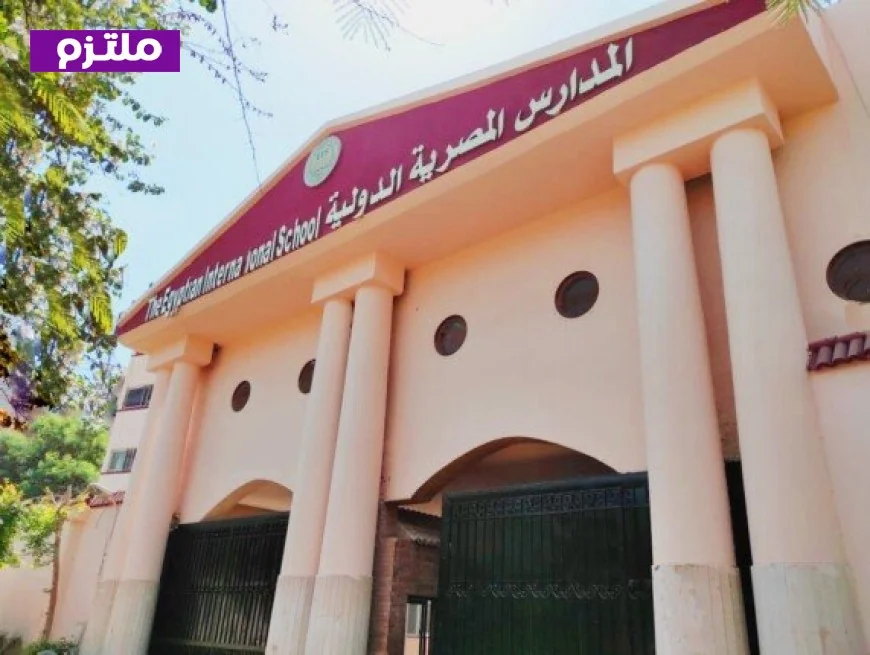 قرارات جديدة من وزارة التربية والتعليم لضبط التعليم في المدارس الدولية وضمان انضباطها