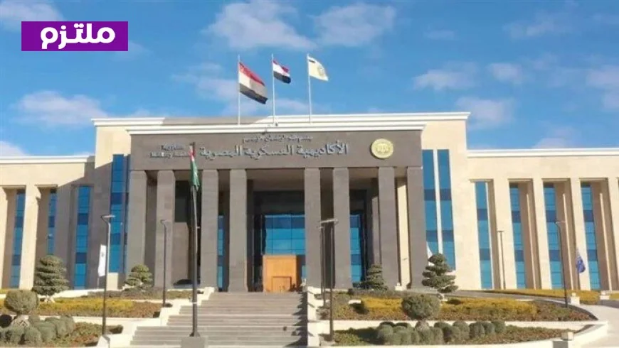 شروط التقديم للأكاديمية العسكرية والكليات والمعاهد الصحية لطلاب الثانوية العامة