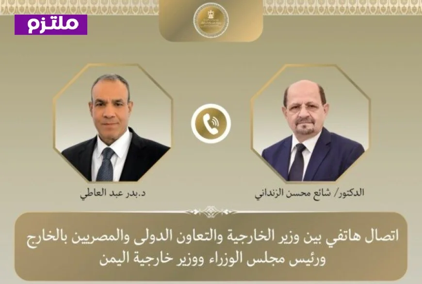 وزيرا خارجية مصر واليمن يتناولان تعزيز الأمن والاستقرار في اليمن