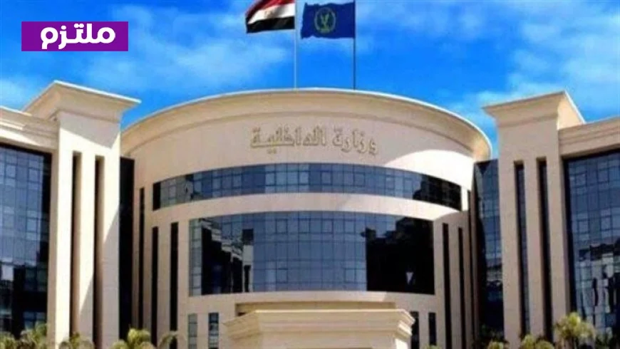 الداخلية تفتح باب التسجيل في المعاهد الفنية الصحية الشرطية 2026 إليك الشروط ومواعيد سحب الكراسات