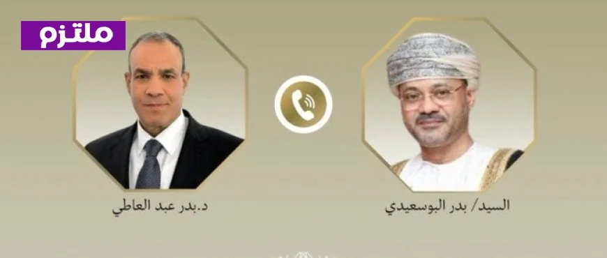 وزير الخارجية المصري والعماني يدعوان لخفض التصعيد وتجنب تصاعد التوتر في المنطقة