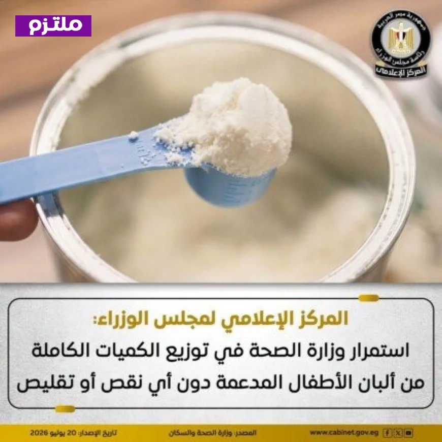 الحكومة تؤكد عدم تقليص كميات ألبان الأطفال المدعمة وتكشف تفاصيل ترشيد الإنفاق
