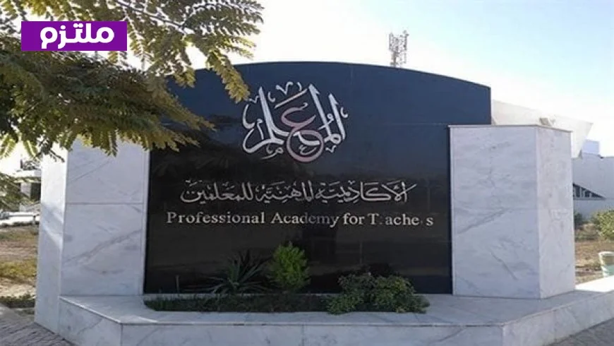 فتح باب التسجيل لبرنامج تغيير مسمى الوظيفة للمعلمين 2026 مع تفاصيل رابط الحجز وطريقة الاختبار