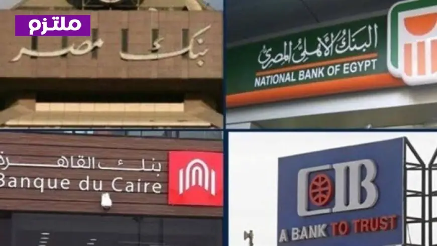 موعد استئناف عمل البنوك بعد عطلة 23 يوليو 2026