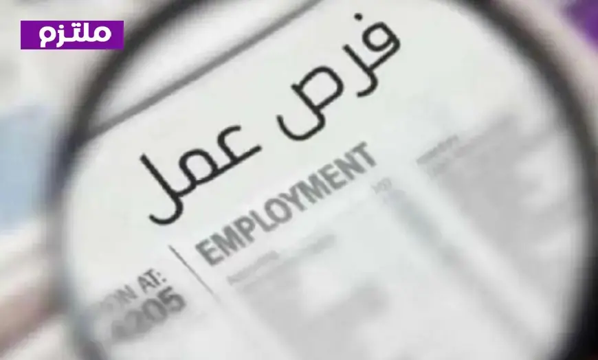 افتتاح الملتقى القومي للتشغيل غدا يوفر 6000 فرصة عمل للشباب
