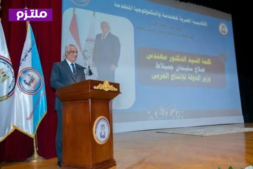 وزير الإنتاج الحربي يبارك تخرج الدفعة السابعة من الأكاديمية المصرية للهندسة والتكنولوجيا المتقدمة