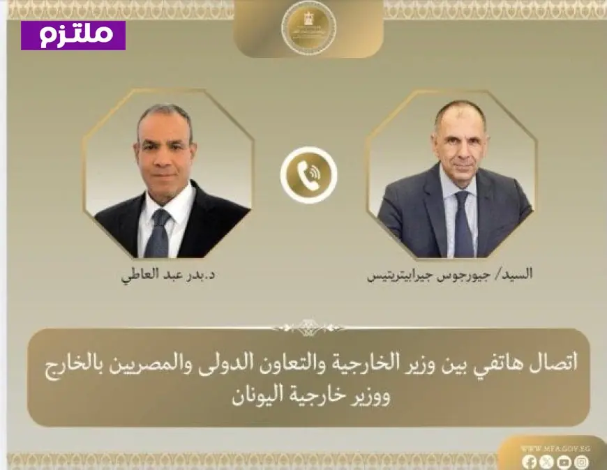 وزير الخارجية يلتقي بنظيره اليوناني لمناقشة تعزيز العلاقات الثنائية وتطورات الأوضاع الإقليمية