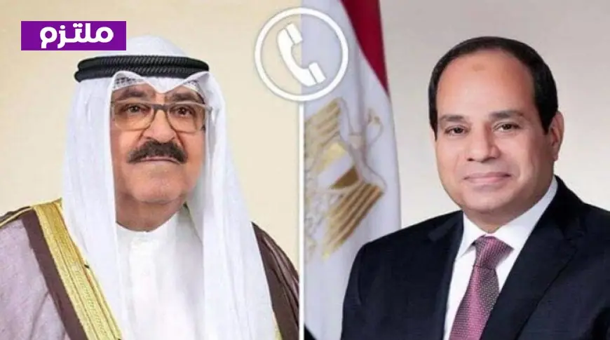 الرئيس السيسي يؤكد دعم مصر القوي للكويت ويرفض محاولات انتهاك سيادتها