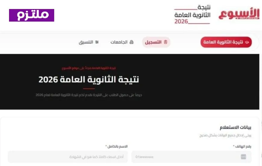 أوائل الثانوية العامة 2026 يكشفون عن الأسماء والدرجات عبر بوابة الأسبوع لا تفوتوا التفاصيل