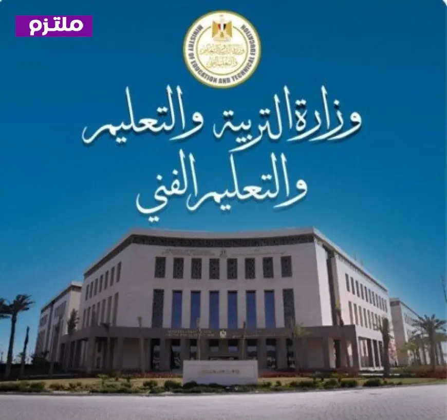 وزارة التربية والتعليم تمد فترة التقديم للمدارس المصرية الألمانية حتى 31 أغسطس 2026