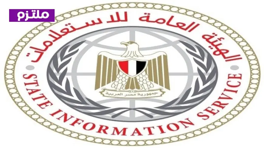 الاستعلامات تطالب الإعلام الأجنبي بالتحقق من المعلومات حول حادث دمياط
