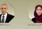 تهنئة وزير الخارجية لنظيرته اليمنية بمناسبة توليها منصبها ومناقشة تطورات الأوضاع في اليمن