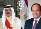 الرئيس السيسي يثني على دعم البحرين للجالية المصرية وجهودها في تعزيز التنمية