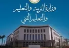 بيان وزارة التعليم يكشف حقيقة مناهج البكالوريا المصرية المتداولة