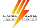 نتائج مسابقة وظائف القابضة للكهرباء 2026 تفاصيل عاجلة من الشركة تكشف الحقائق