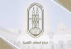 نتائج المرحلة الأولى لتنسيق رياض الأطفال والصف الأول الأزهري وكيفية الاستعلام عنها عبر الرابط