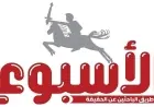 اكتشف أسرار كواليس الخبر في برنامج السر في بير على شبكة ملتزم