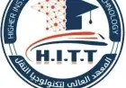 وظائف شاغرة في معهد تكنولوجيا النقل 2026 السكة الحديد تكشف عن التخصصات والشروط المطلوبة للتقديم