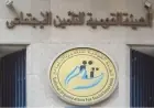 إقالة موظفة بالتأمينات العامة وإحالتها للتحقيق بسبب سوء تعاملها مع المواطنين