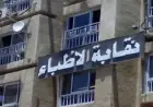 تحقيقات مع طبيب بسبب إجراء عمليات تغيير لون العين في الأوساط الطبية